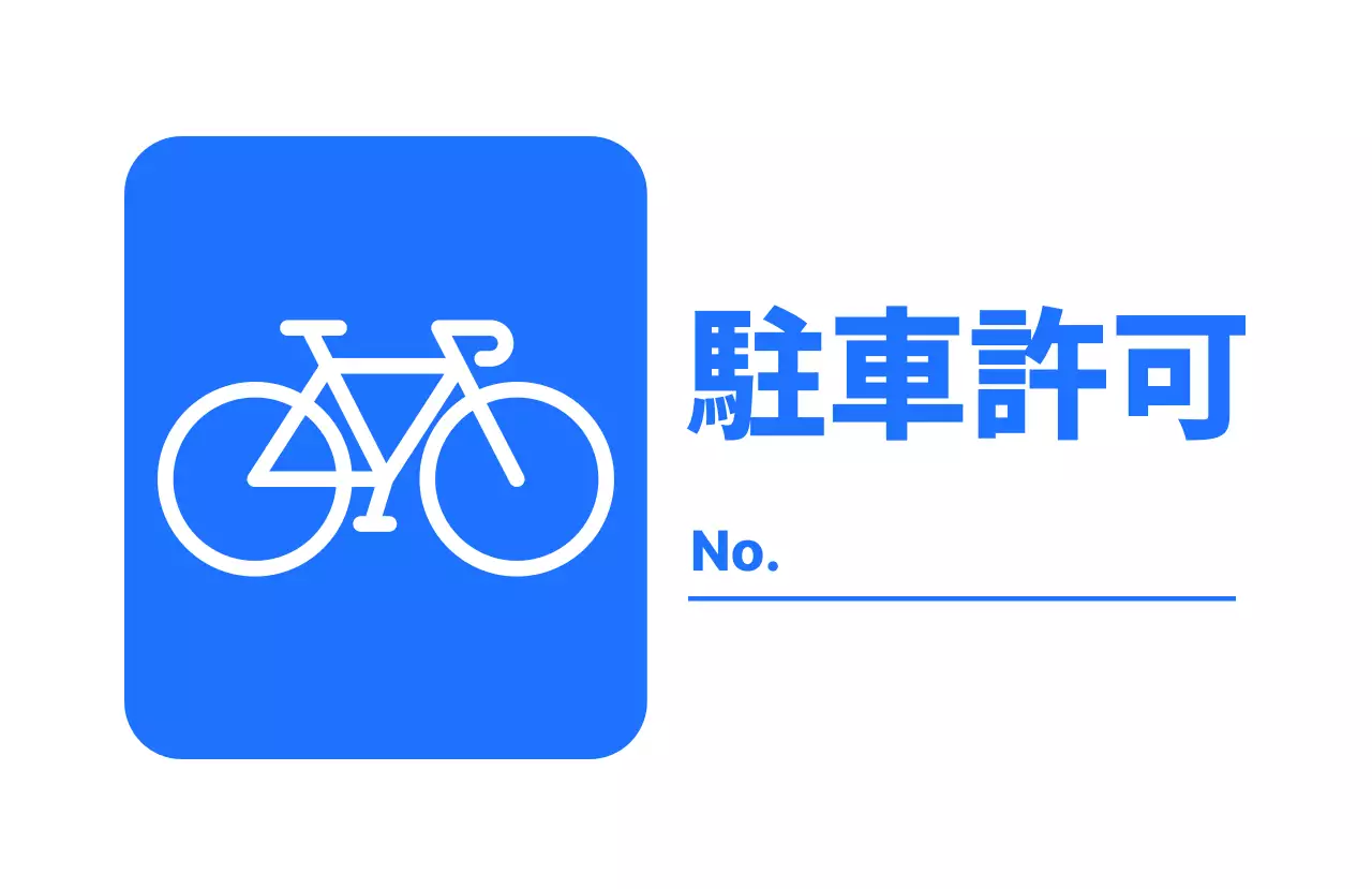 青 シンプル 自転車 ラベル