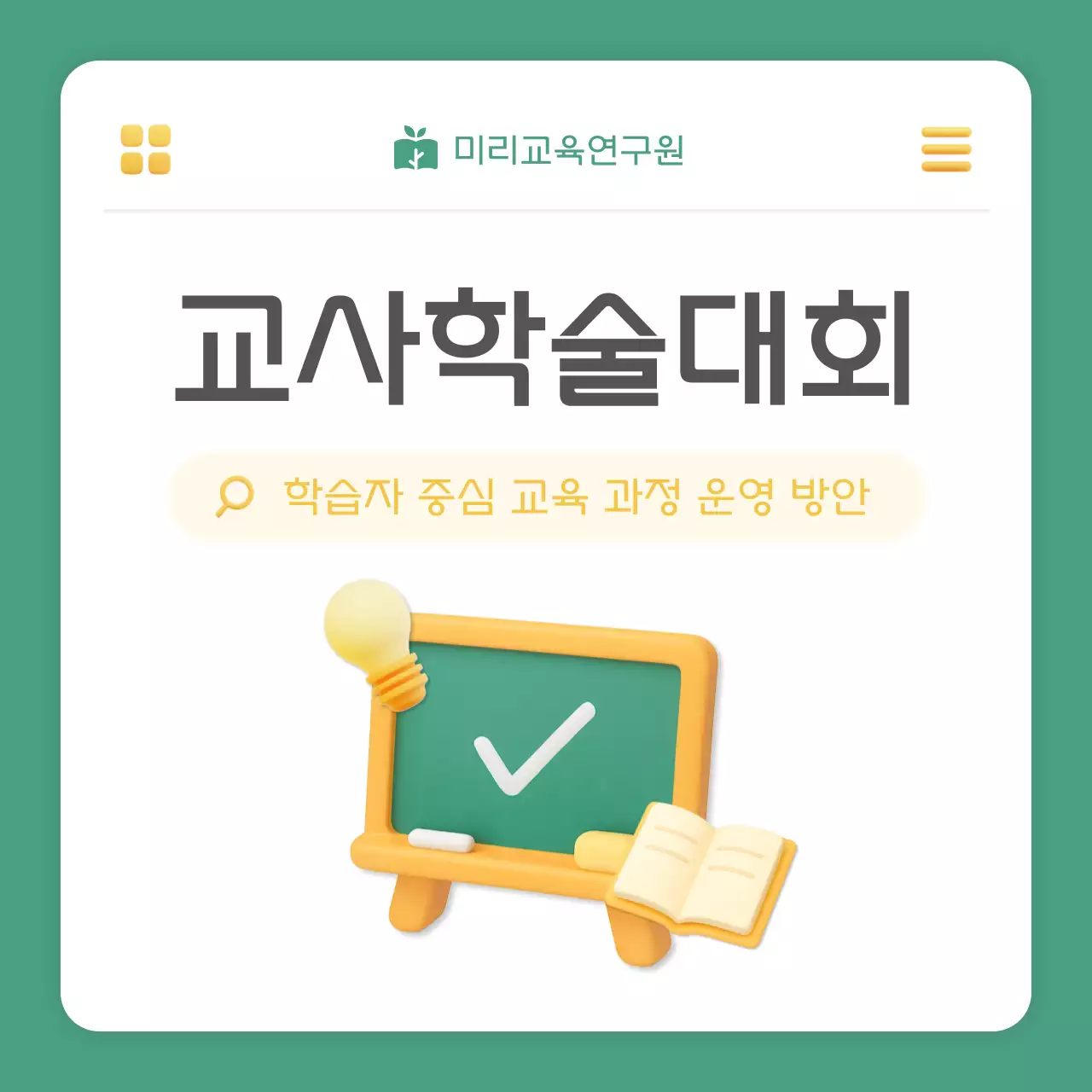 초록 심플 교육 강연