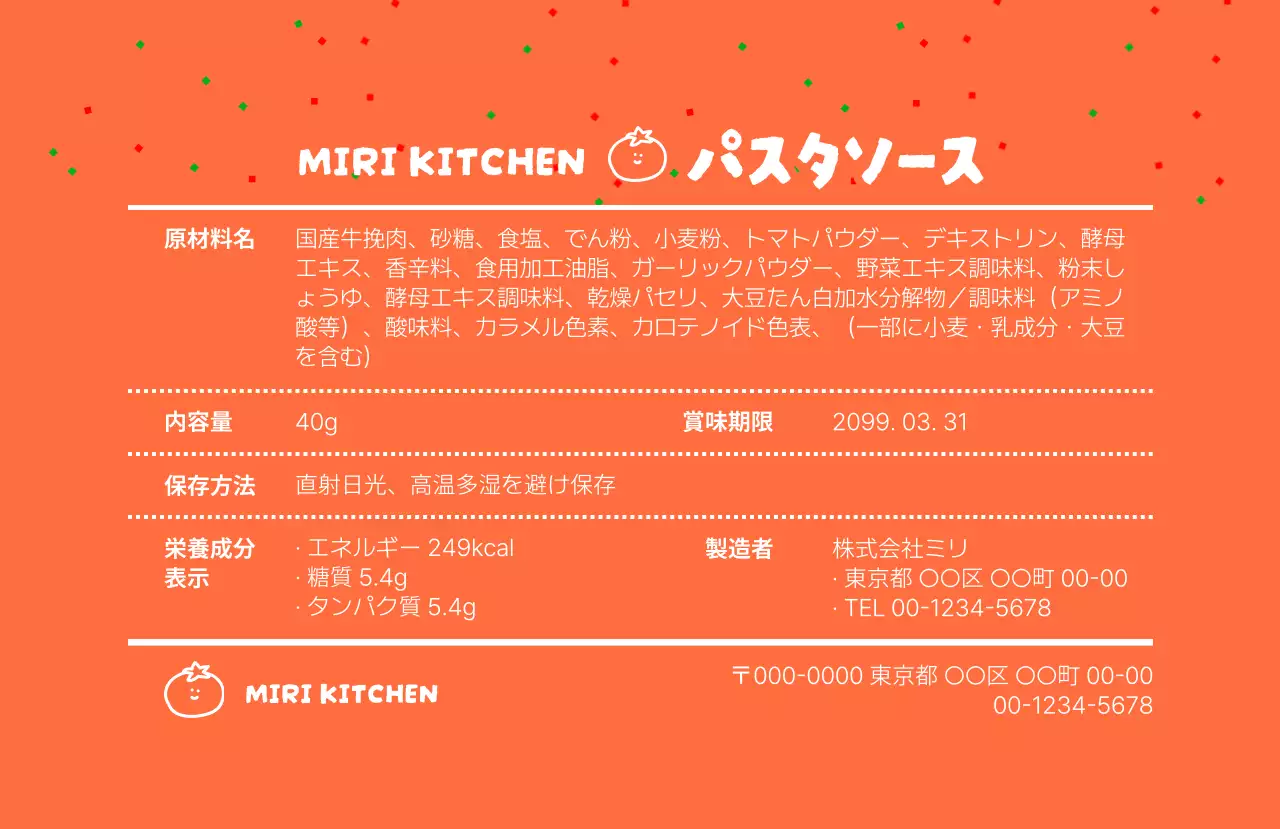 オレンジ ポップ パスタソース ラベル