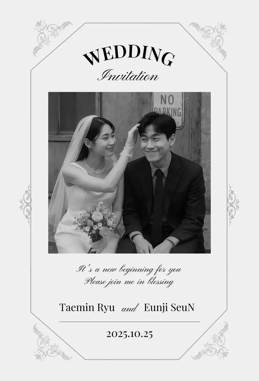 흑백 클래식 결혼 초대장