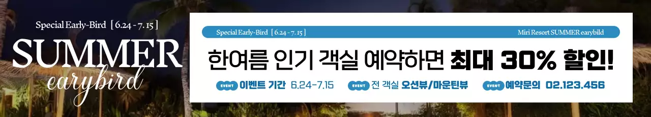 검정 모던 여름휴가 할인