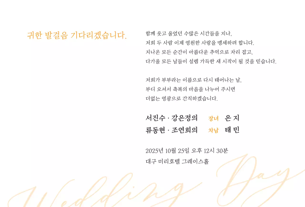 흰색 우아한 결혼 초대장