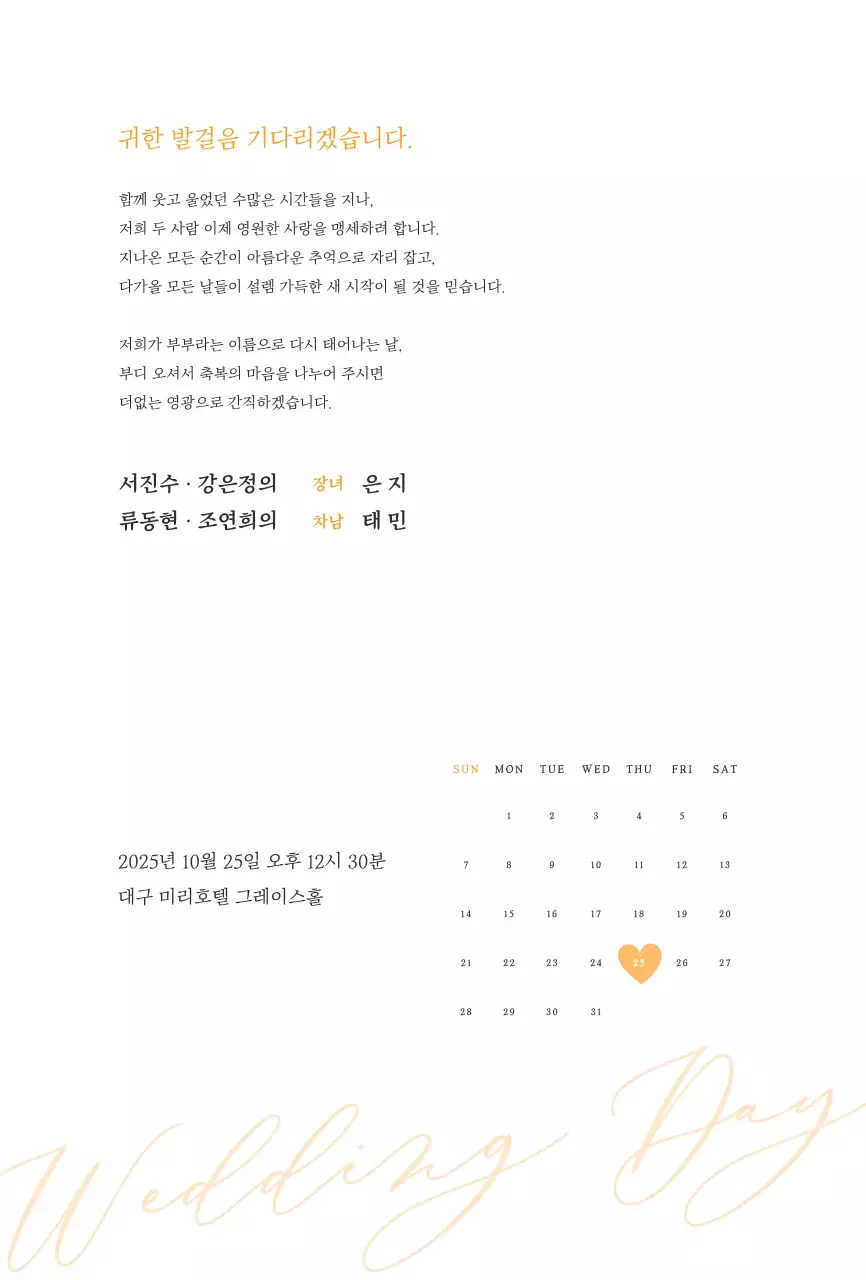 주황 심플 결혼 초대장