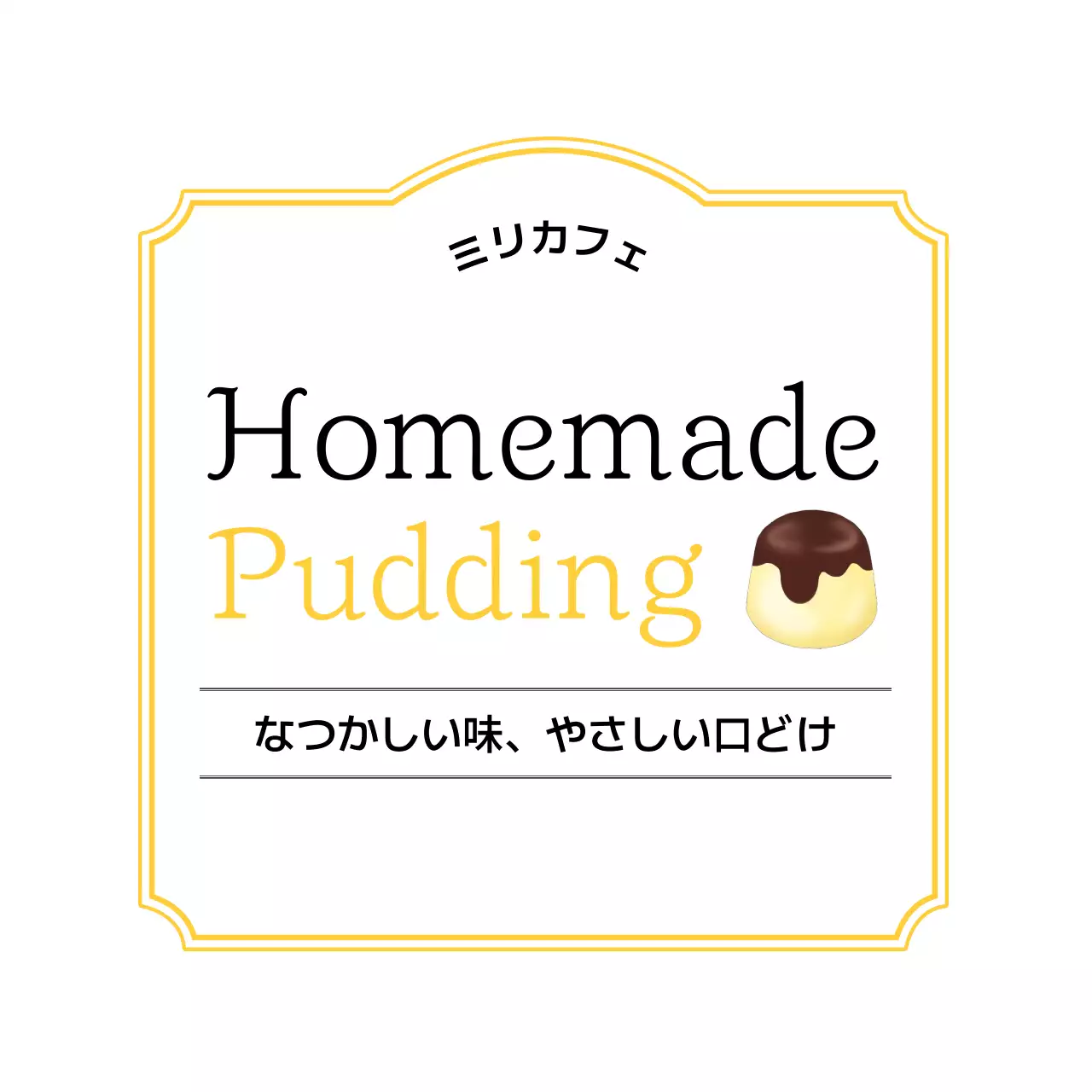 黄色 子供向け カフェ