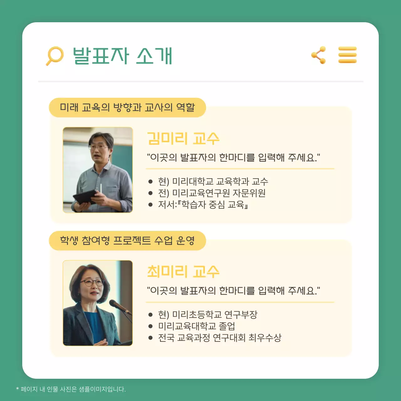 초록 심플 교육 강연