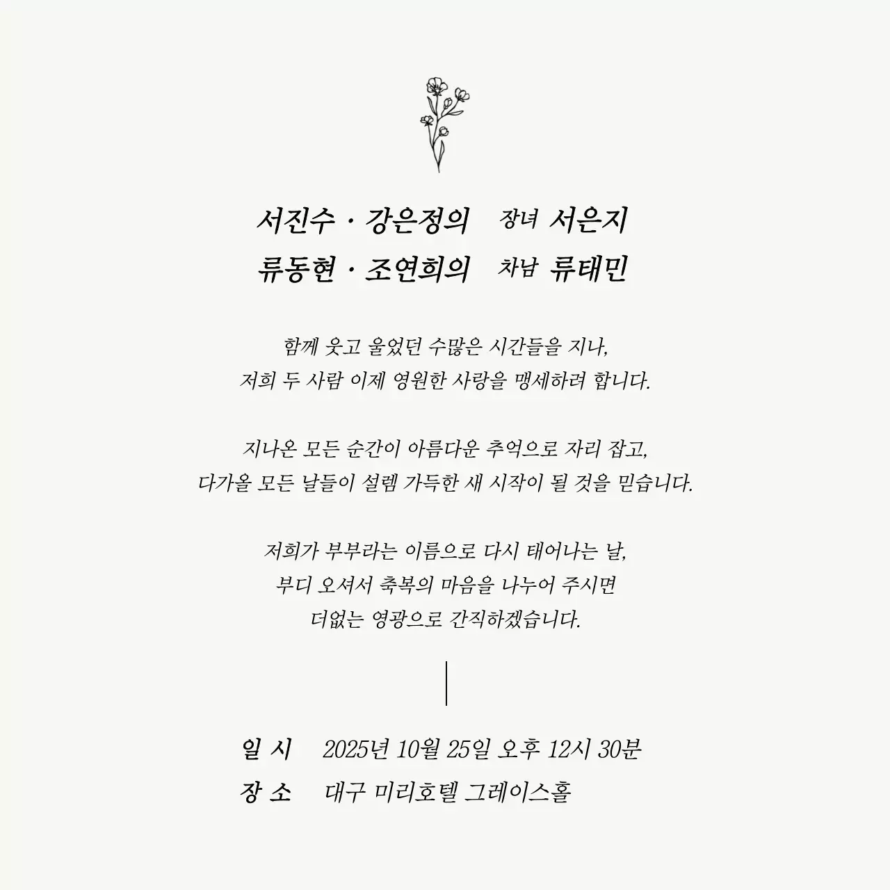 흰색 우아한 결혼 초대장