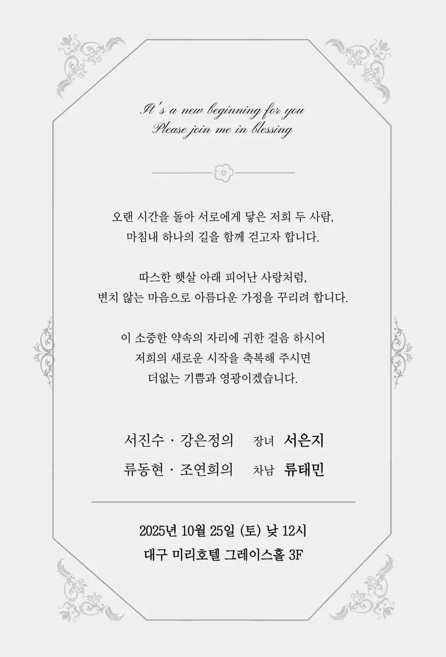 흑백 클래식 결혼 초대장