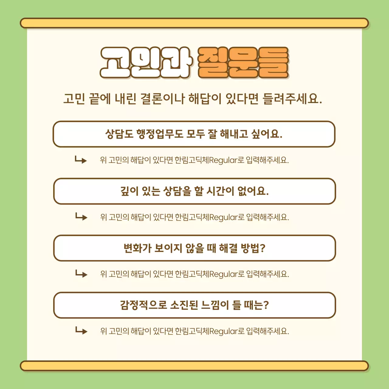 연두 아기자기한 교육 연수 안내