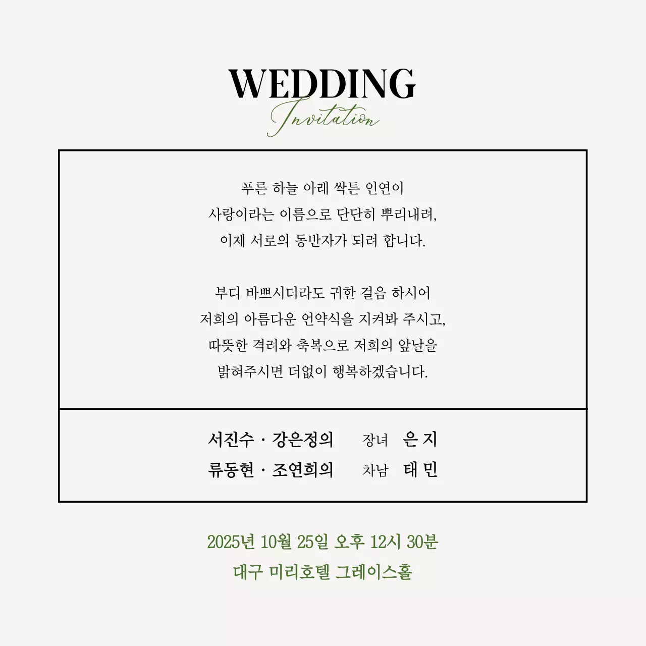 아이보리 우아한 결혼 초대장