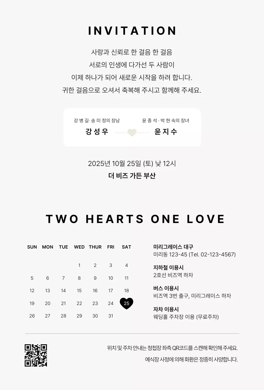 베이지 심플 결혼 초대장