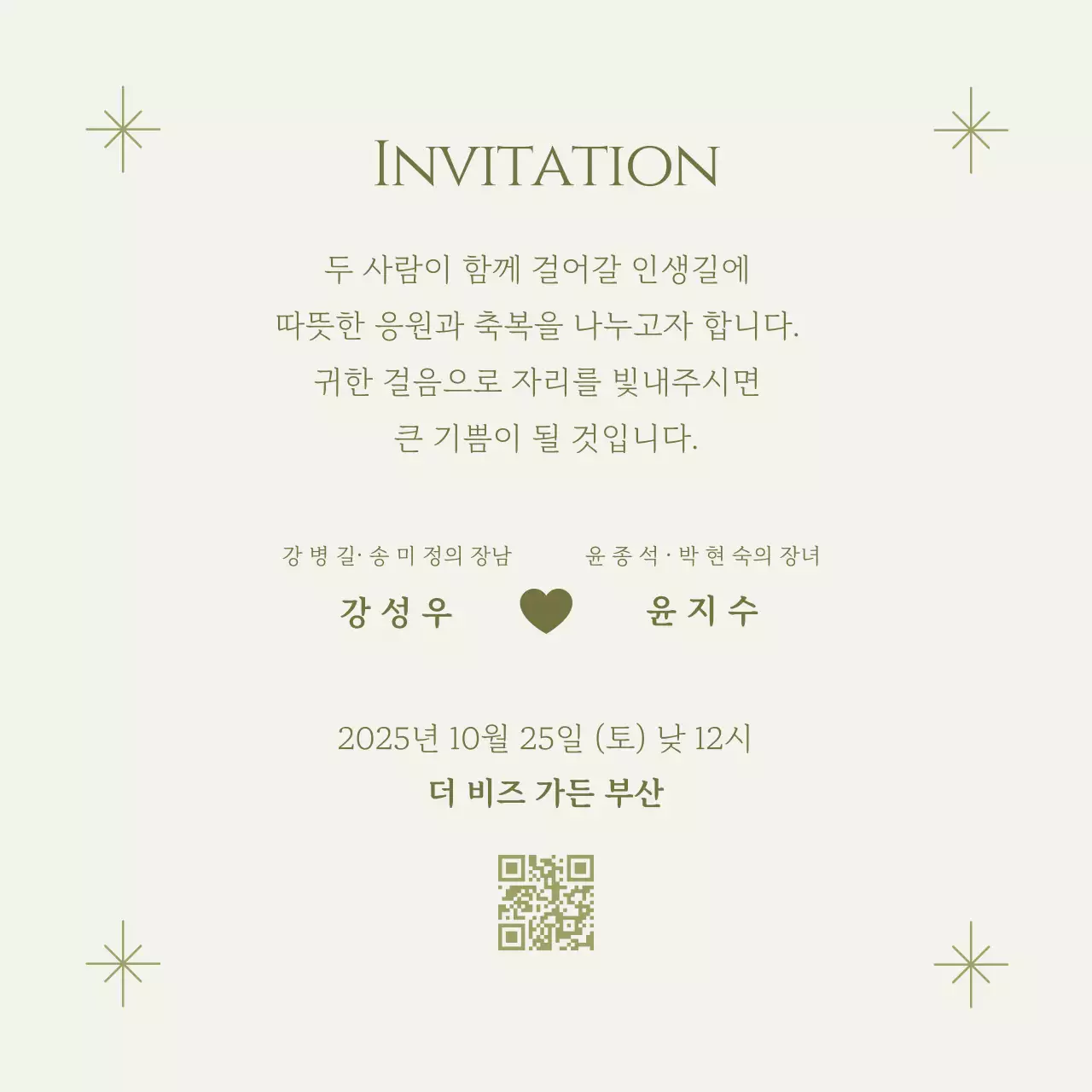 베이지 심플 결혼 초대장