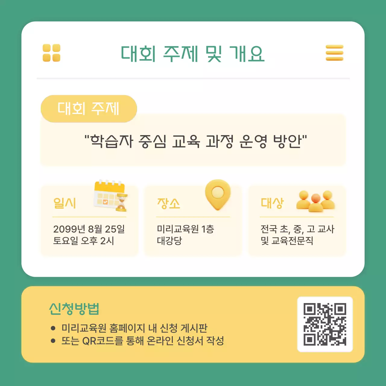 초록 심플 교육 강연