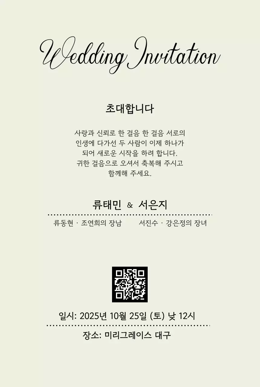 하늘색 우아한 결혼 초대장