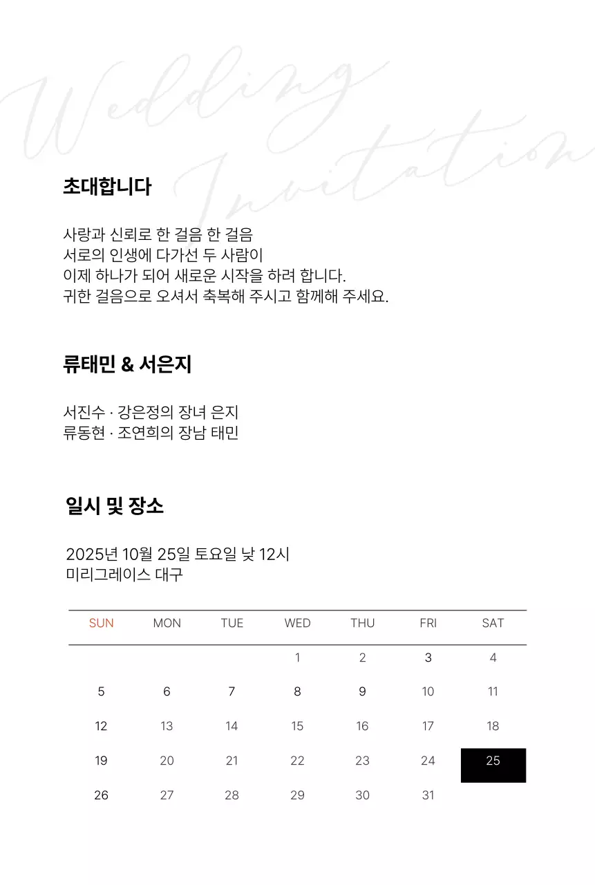 흑백 클래식 결혼 초대장