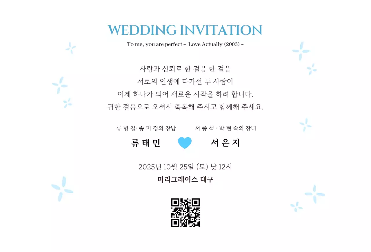 흰색 심플 결혼 초대장