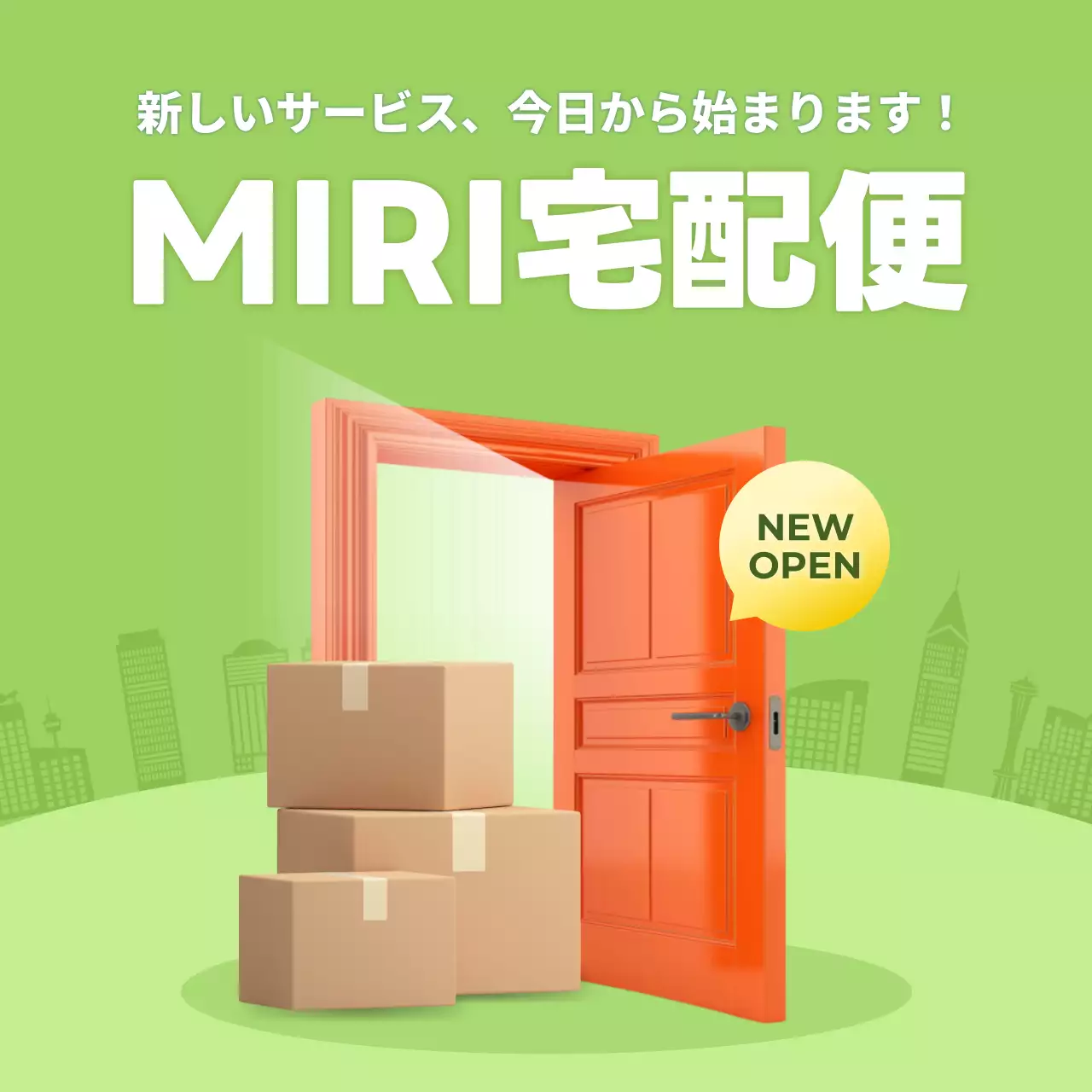 緑 モダン 宅配サービス ポスター