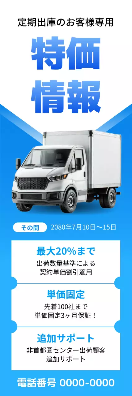 青 シンプル 輸送 チラシ