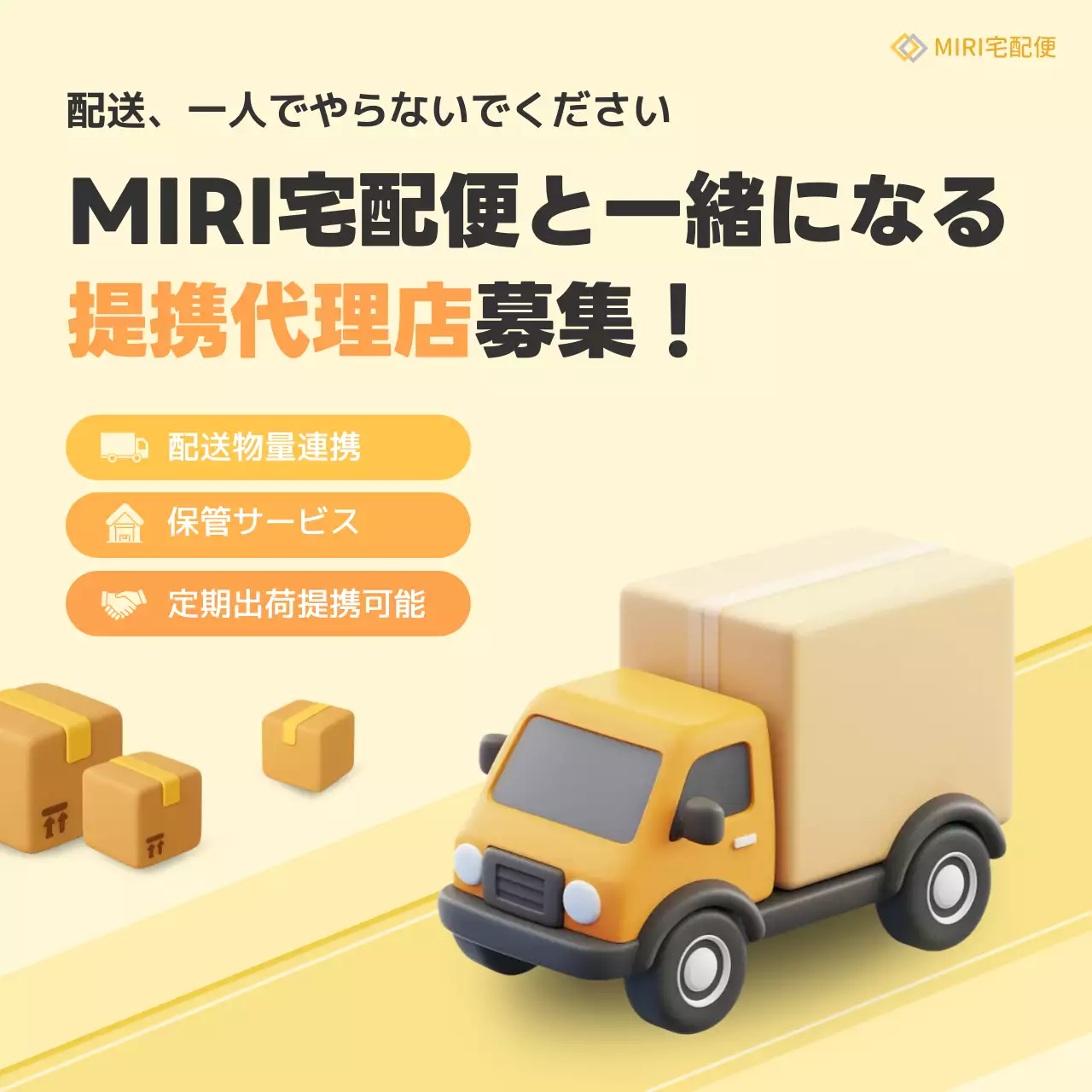 ベージュ シンプル 配送 ポスター