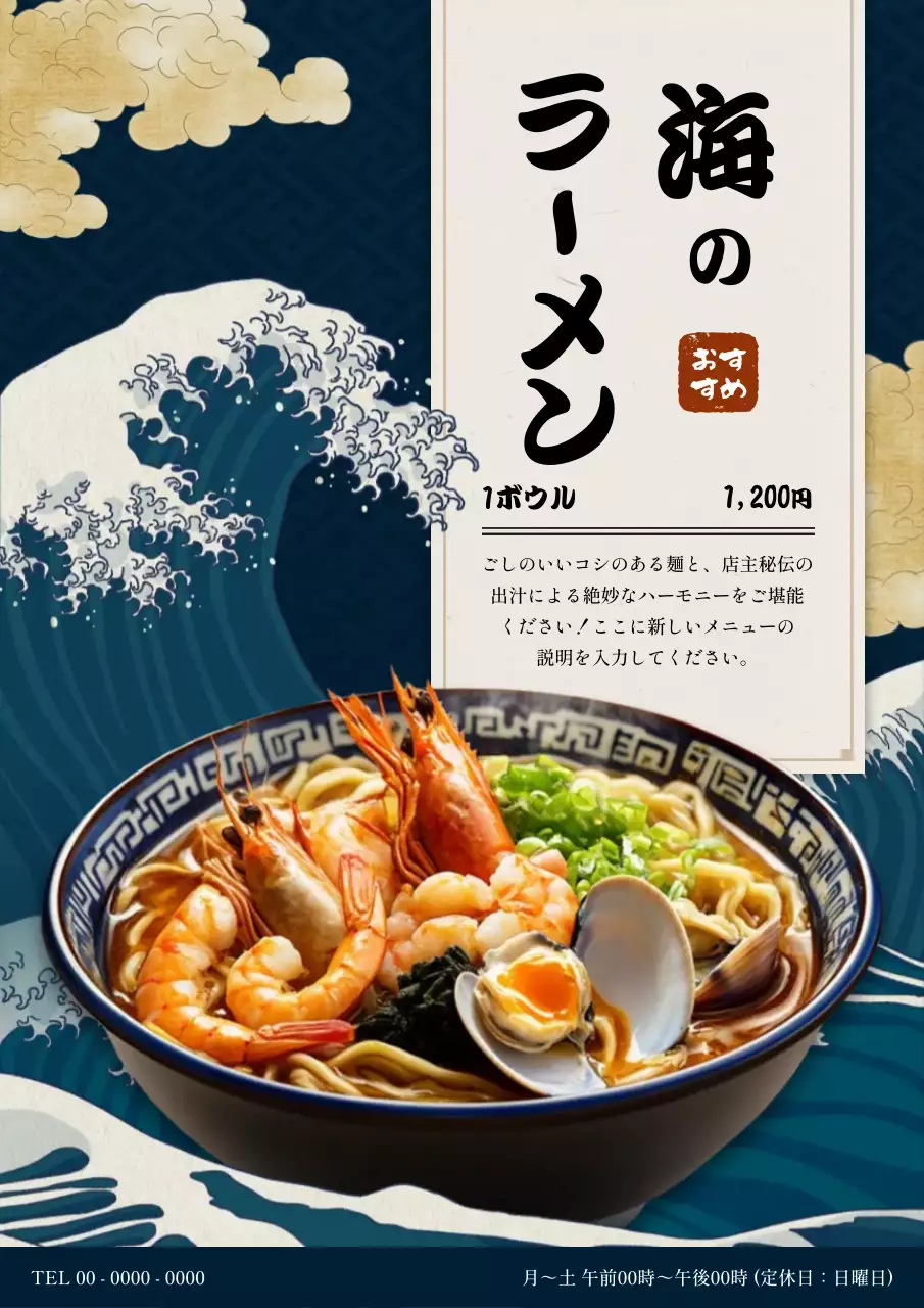 青 和風 ラーメン メニュー表