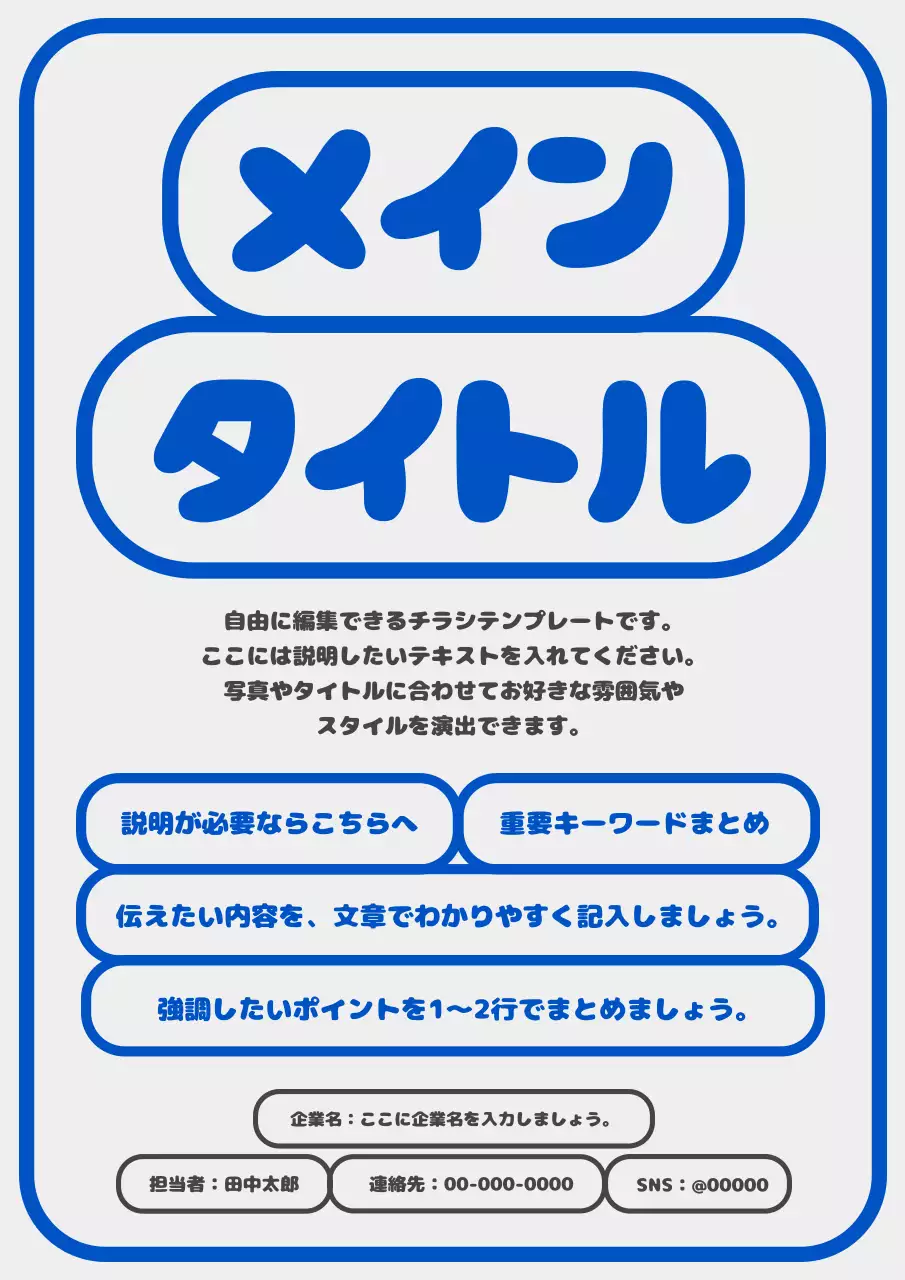 ブルー ポップ テンプレート チラシ