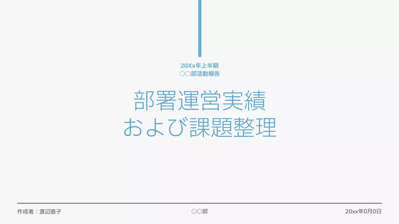 青 シンプル ビジネス 報告書