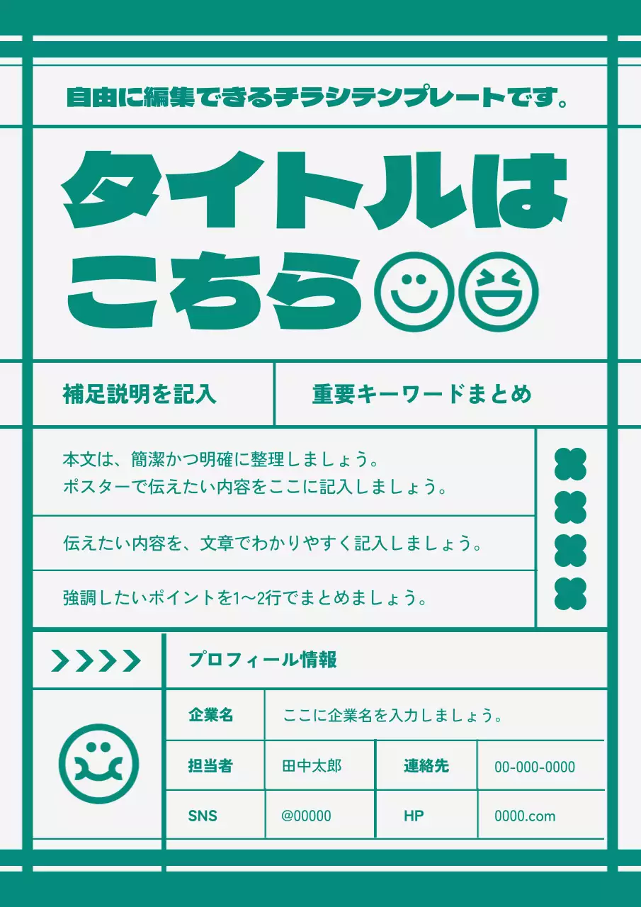 緑 シンプル ビジネス チラシ