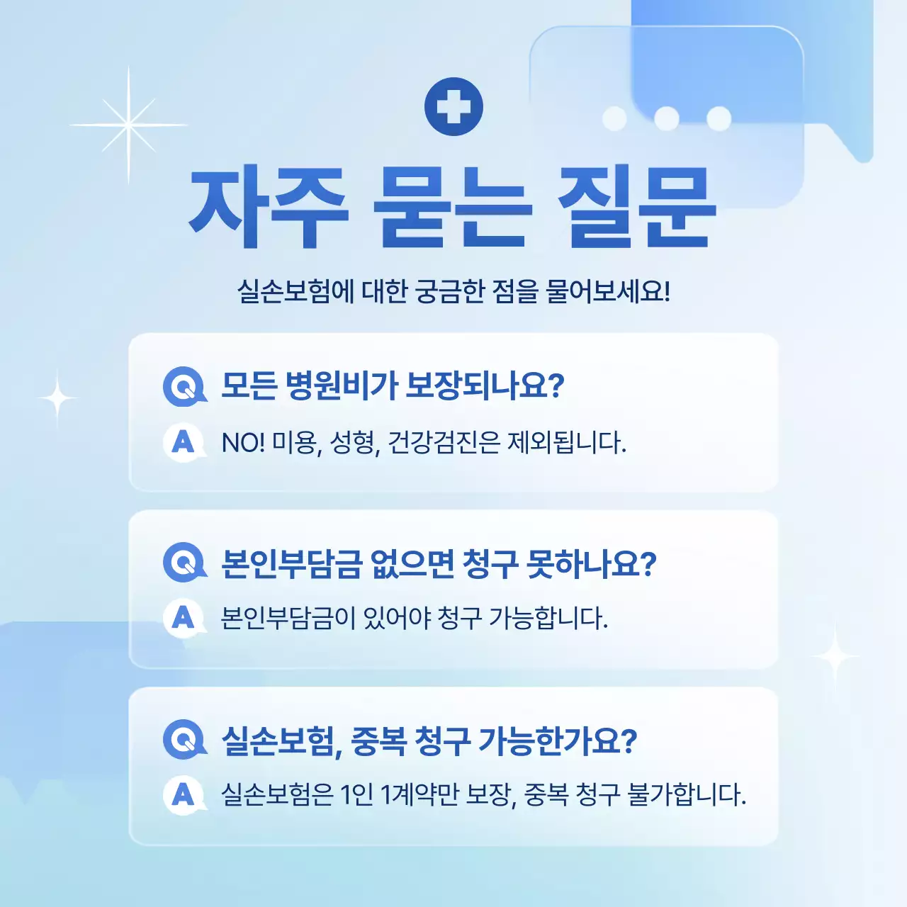 하늘색 모던 보험 가이드 안내