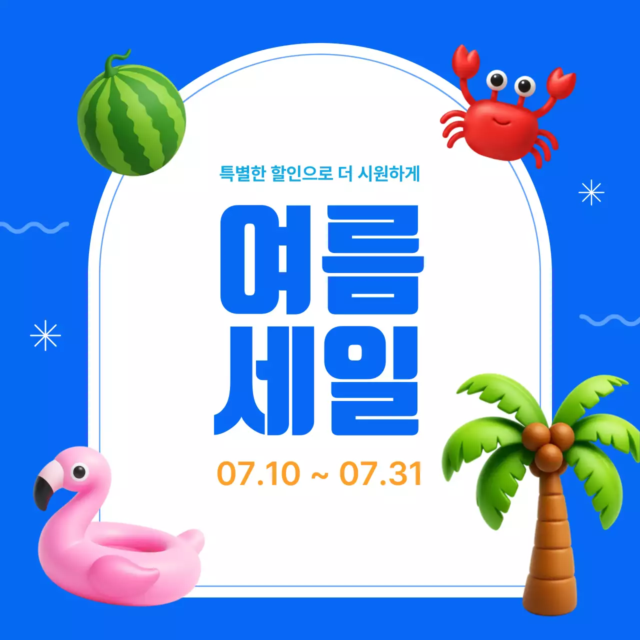 파란색 배경의 여름세일 이벤트 디자인