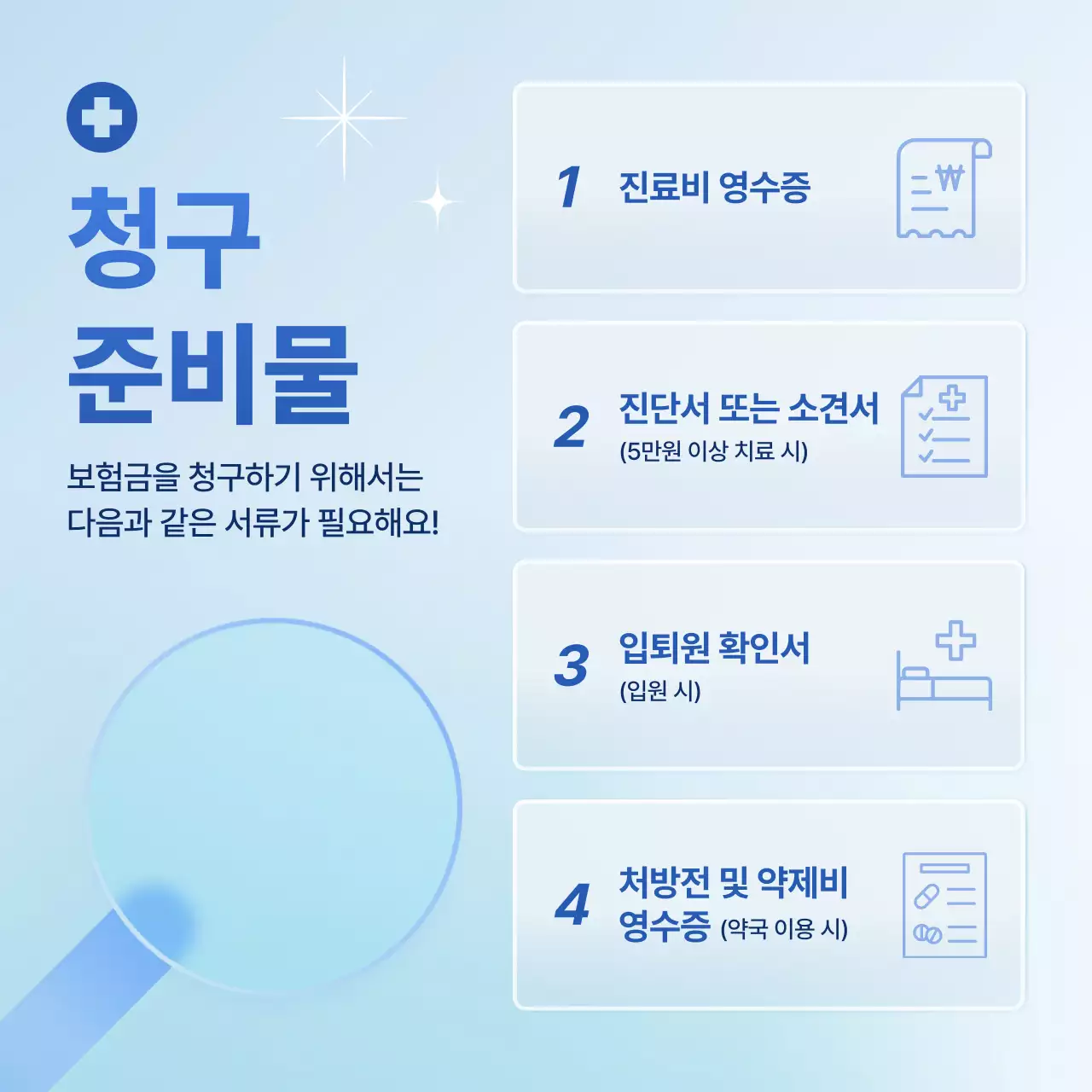 하늘색 모던 보험 가이드 안내