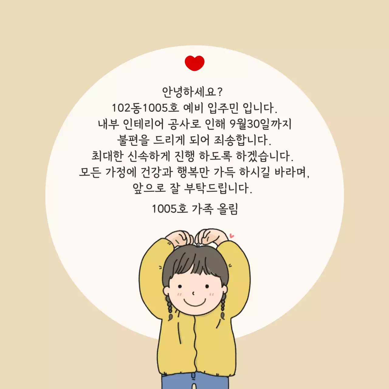 아이보리 심플 이사 안내문