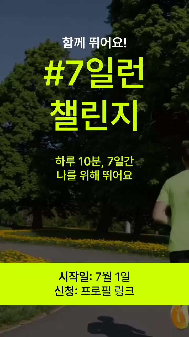 초록 트렌드 운동 캠페인