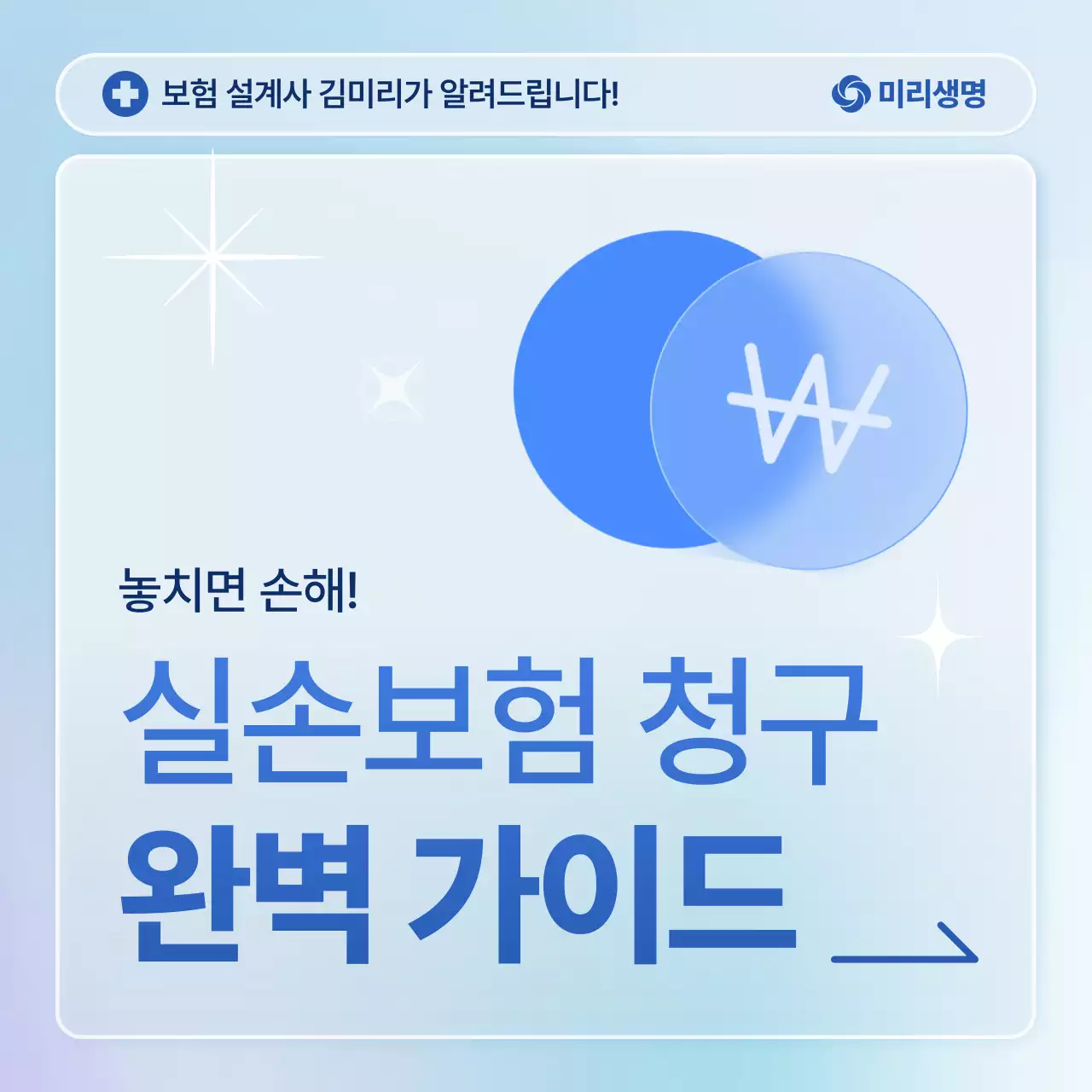 하늘색 모던 보험 가이드 안내