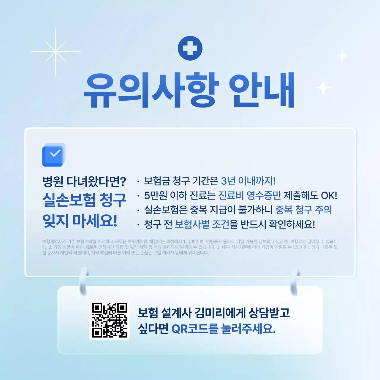 하늘색 모던 보험 가이드 안내