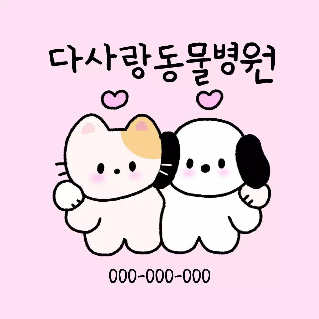 핑크 아기자기한 동물병원 로고