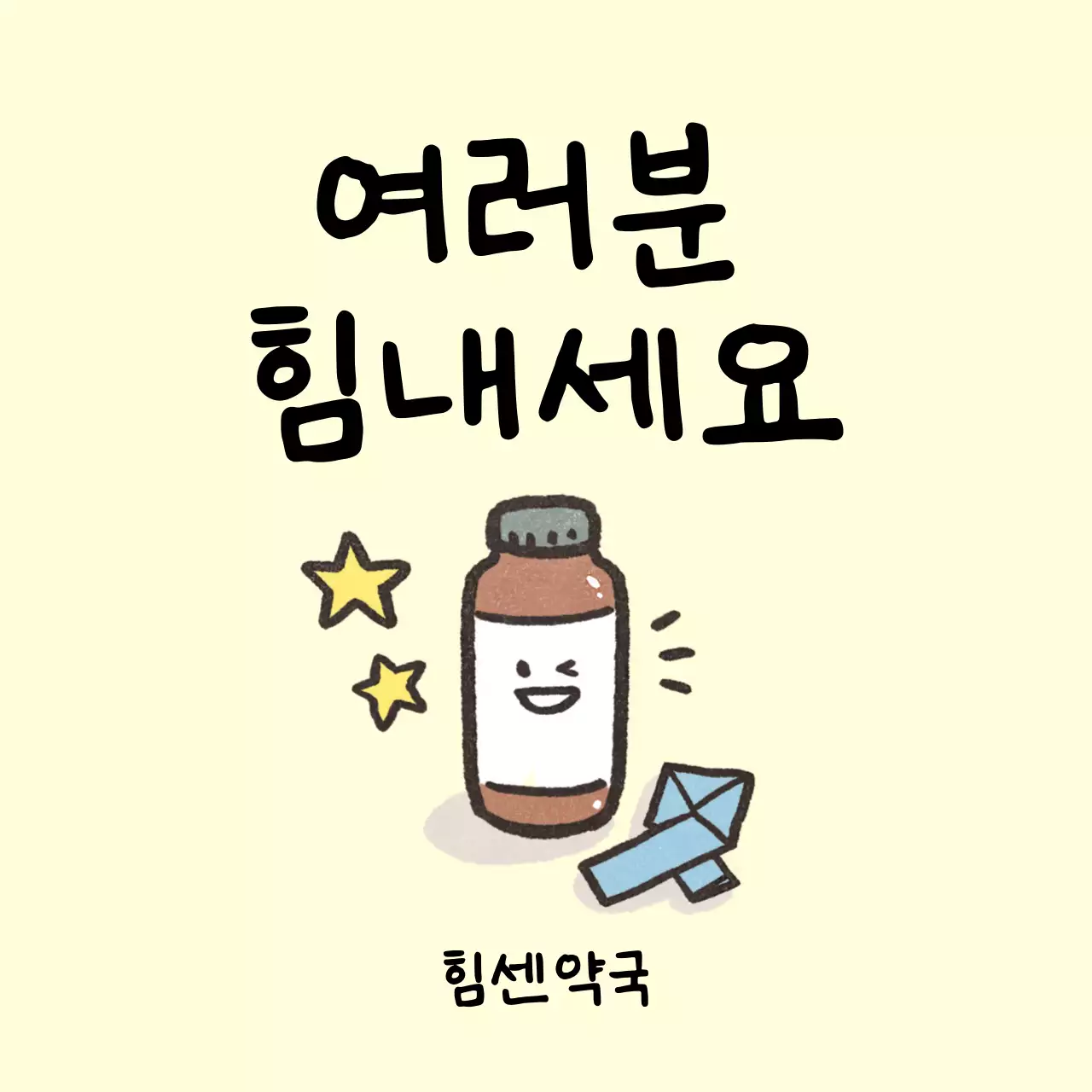 아이보리 아기자기한 응원 포스터