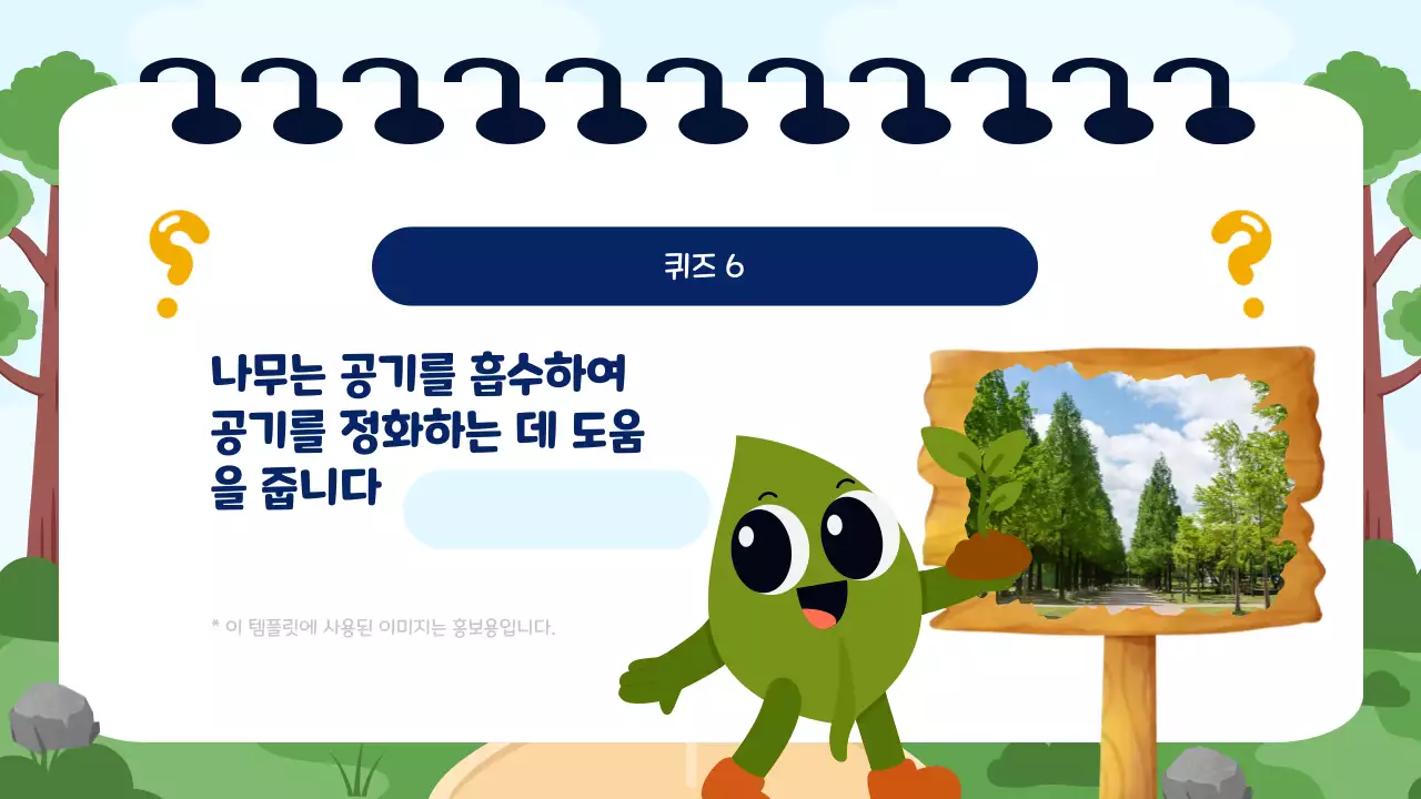 파랑과 초록 귀여운 교육 퀴즈