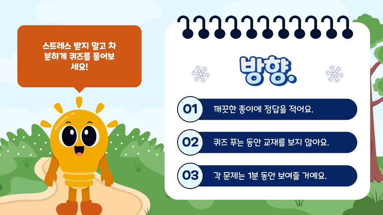 파랑과 초록 귀여운 교육 퀴즈