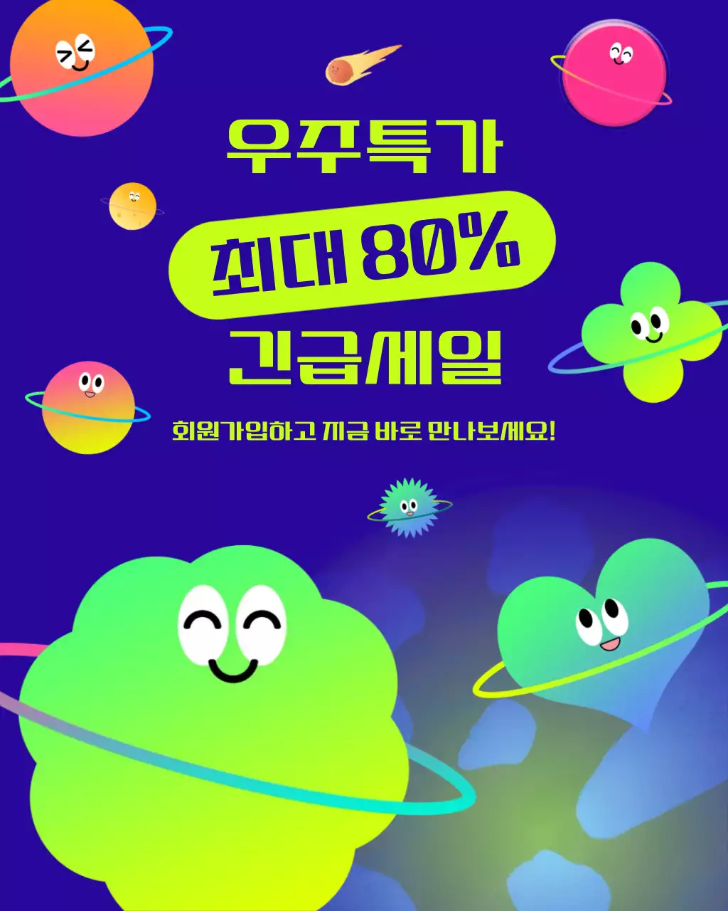 파랑 팝 할인 행사 홍보