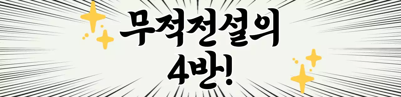 흰색 팝 만화 홍보