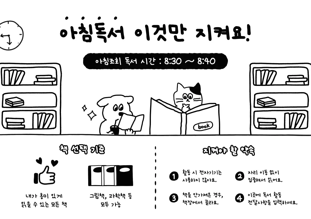 흑백 아기자기한 독서 교육