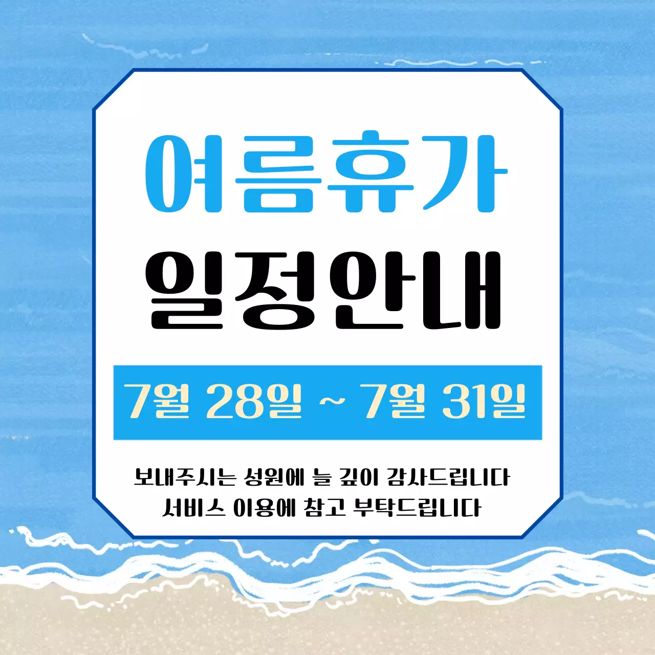 하늘색 심플 휴가 일정 안내