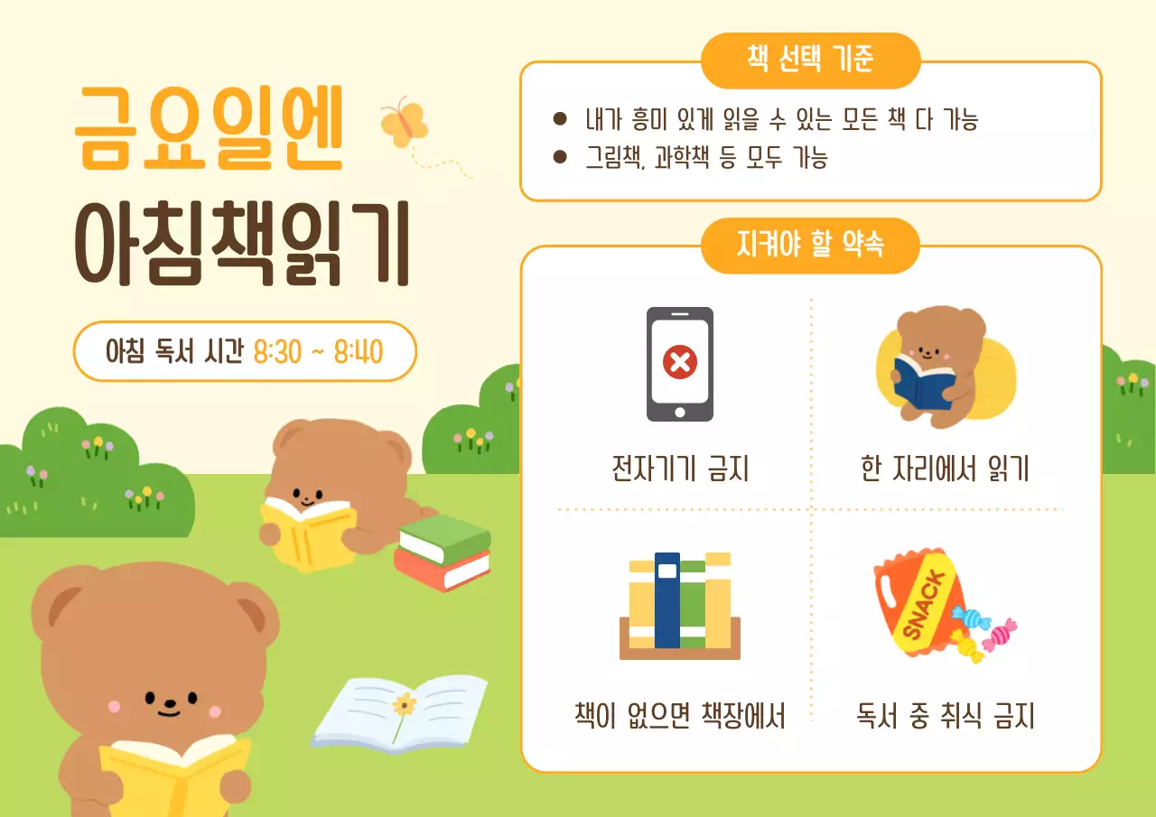 베이지 아기자기한 독서 안내