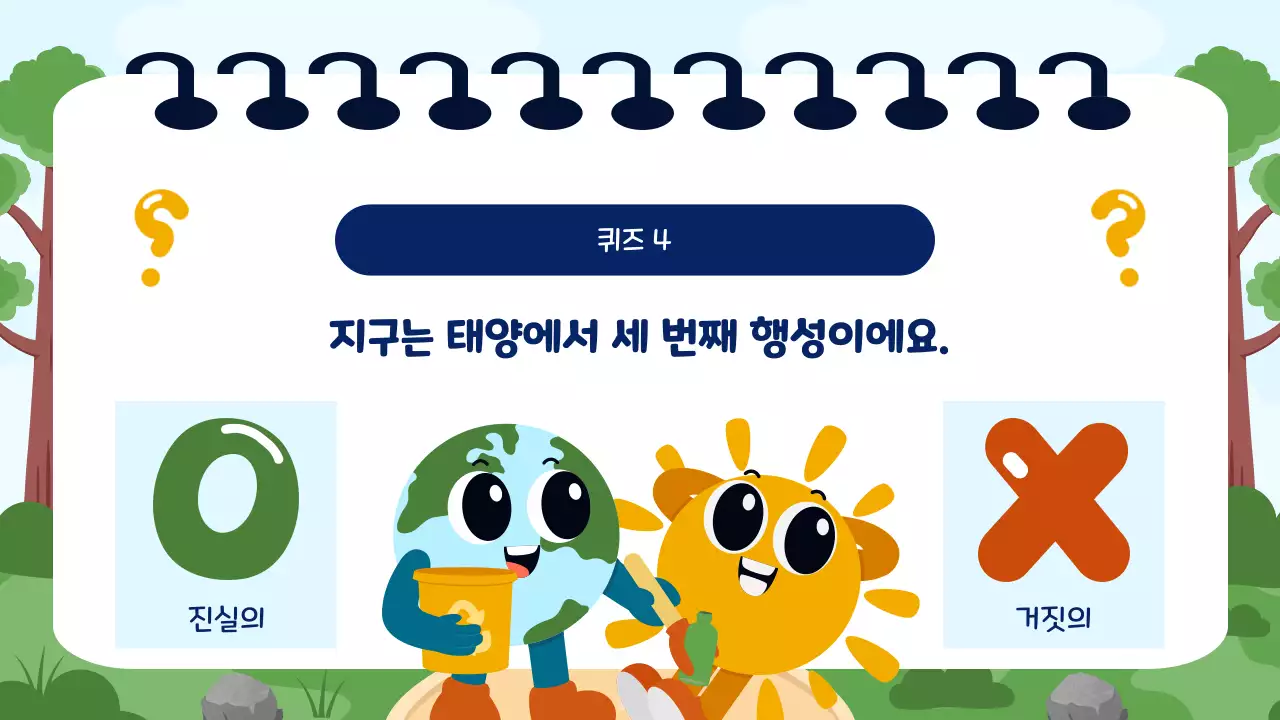 파랑과 초록 귀여운 교육 퀴즈