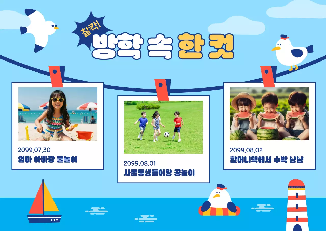 하늘색 아기자기한 방학 포토프레임