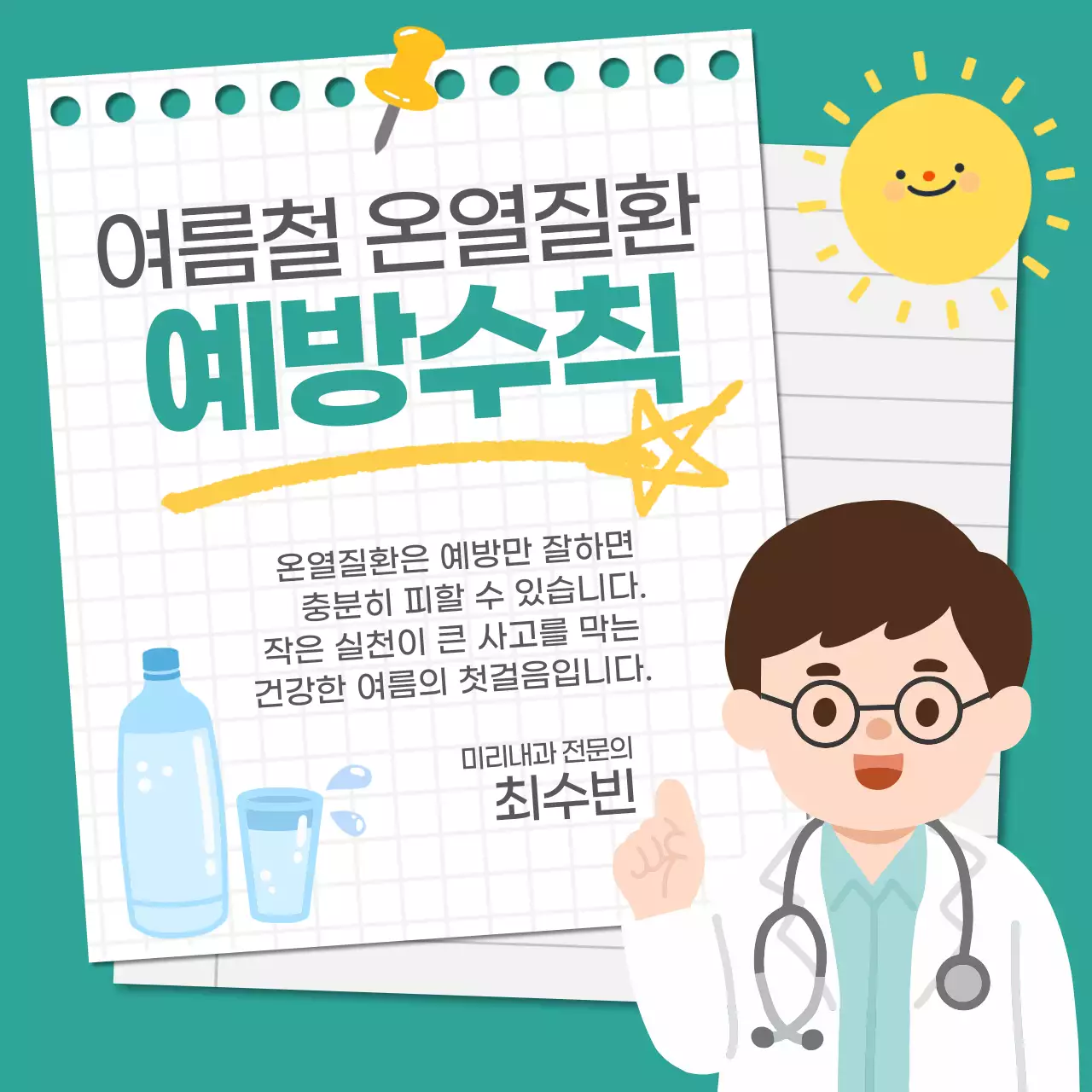 민트 아기자기한 예방수칙 캠페인