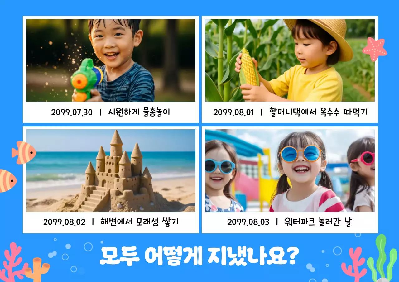 파랑 아기자기한 어린이날 행사