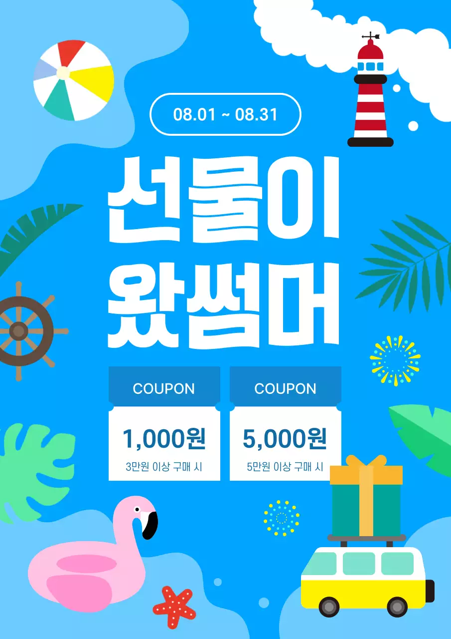 파랑 바다 여름 세일 할인 쿠폰 이벤트
