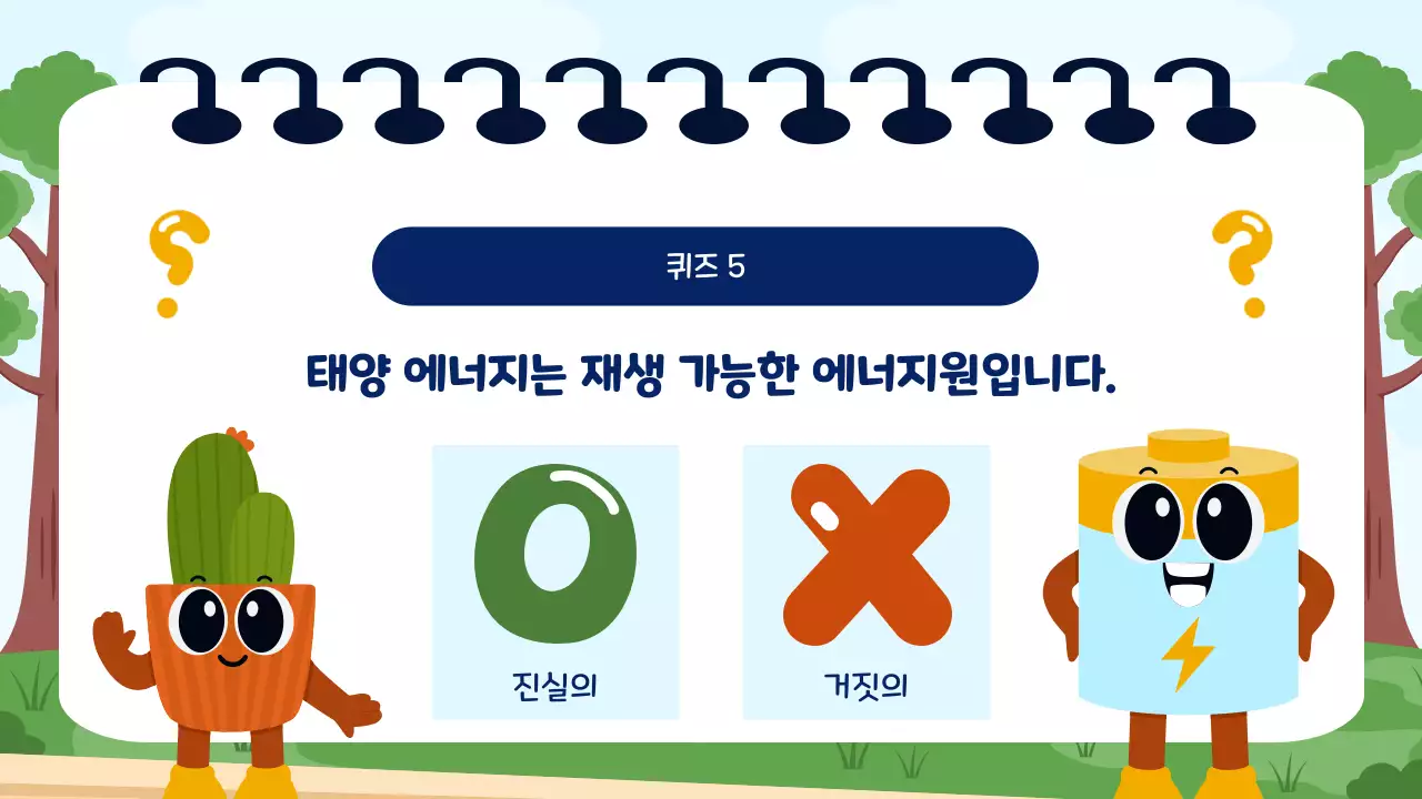 파랑과 초록 귀여운 교육 퀴즈