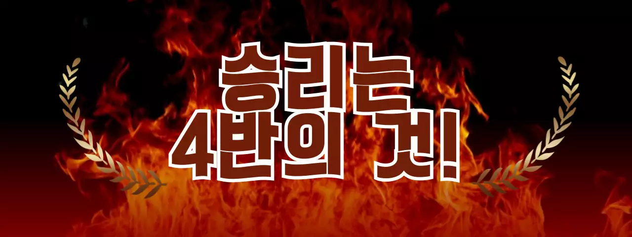 빨강 강렬 스포츠 응원