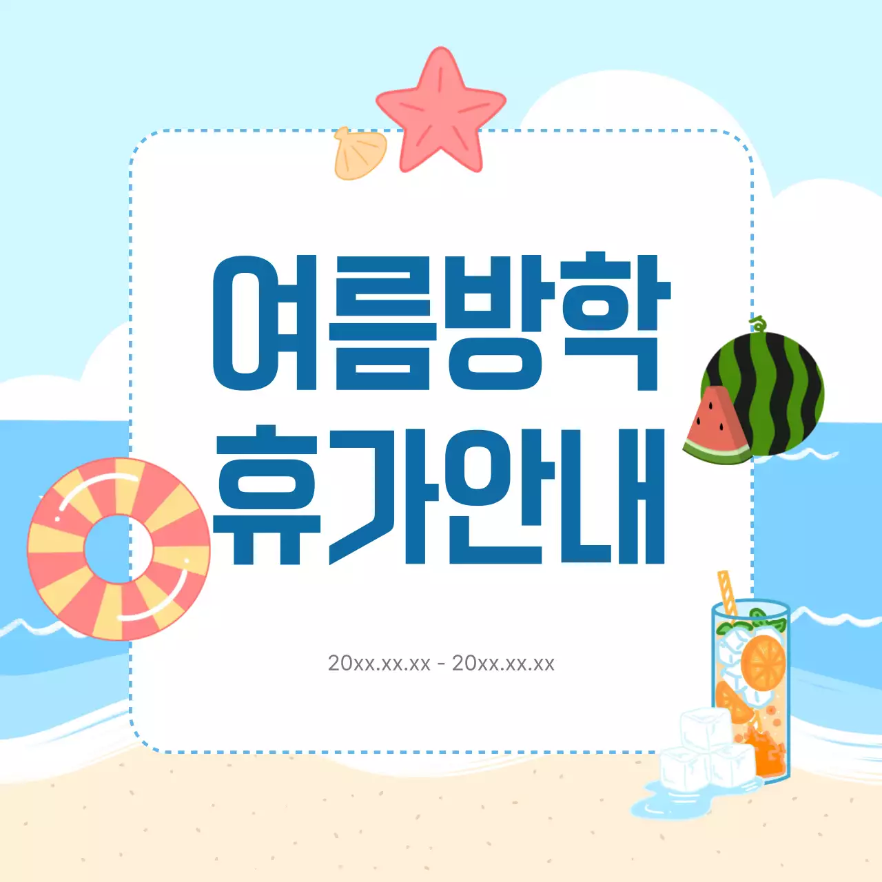 하늘색 아기자기한 여름 휴가 안내